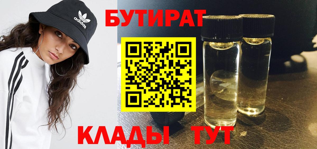 БУТИРАТ  Вход с VPN  Губкин  Бутират оксана 