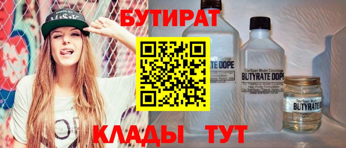 БУТИРАТ буратино Губкин