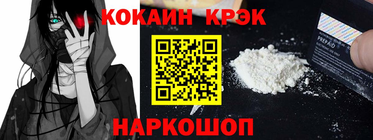 КОКАИН 97%  Вход с VPN  Губкин  Кокаин 97% 