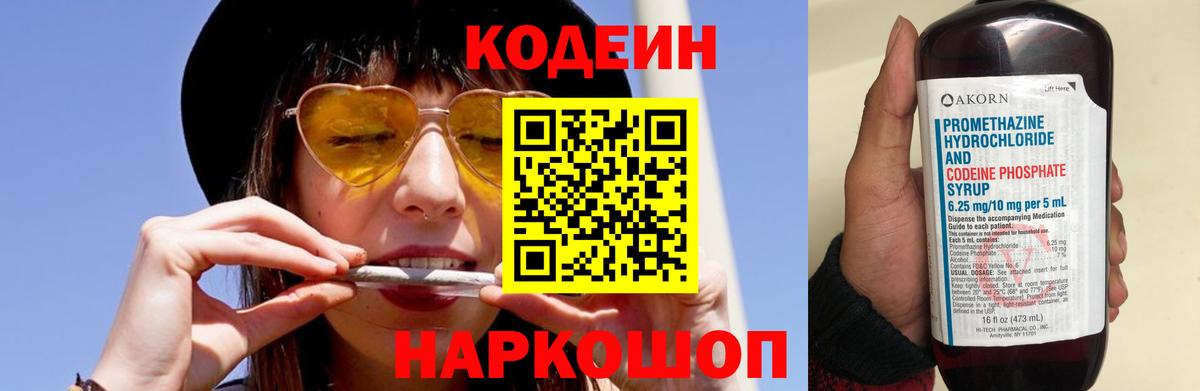 Кодеин напиток Lean (лин) Губкин