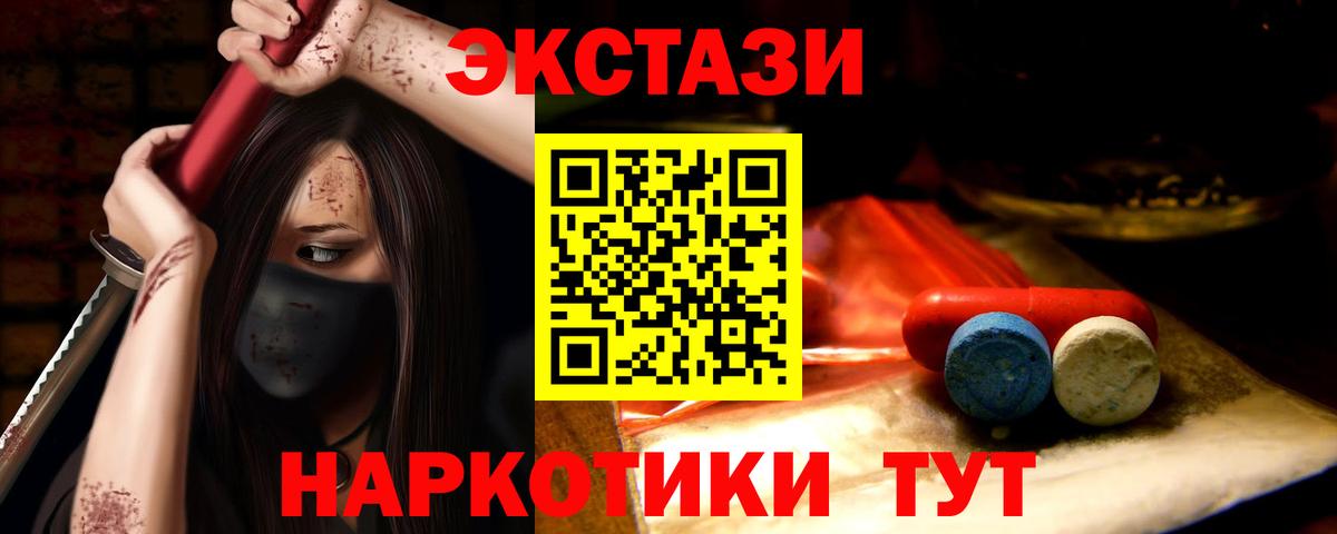 Ecstasy XTC  Ecstasy  Вход с VPN  Губкин  Ecstasy 280мг 