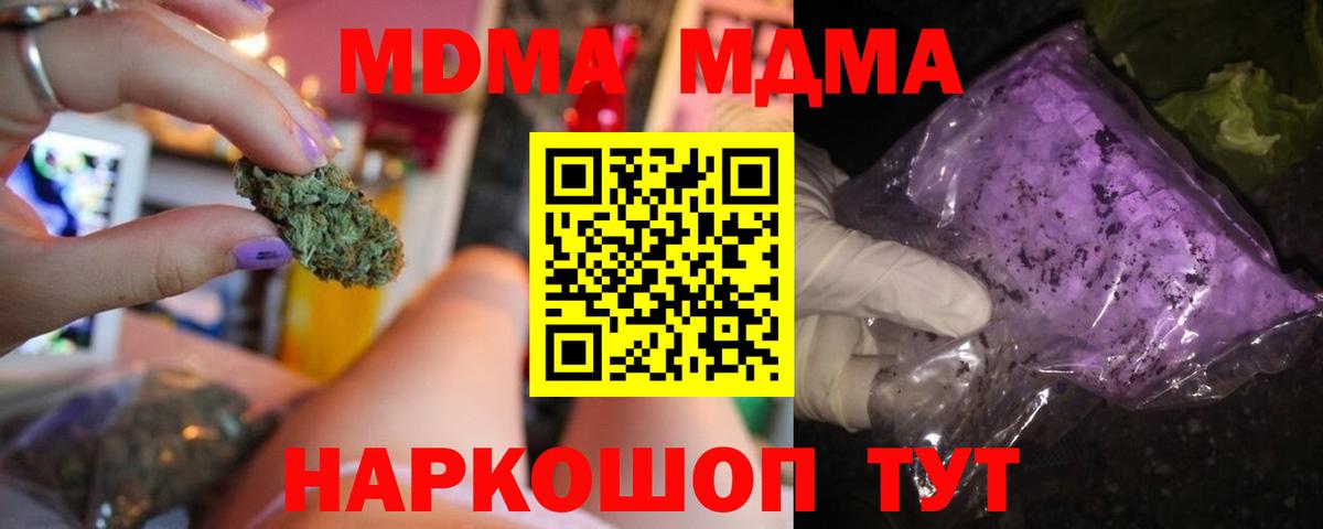 МДМА  МДМА Molly  Вход с VPN  MDMA VHQ  Губкин 