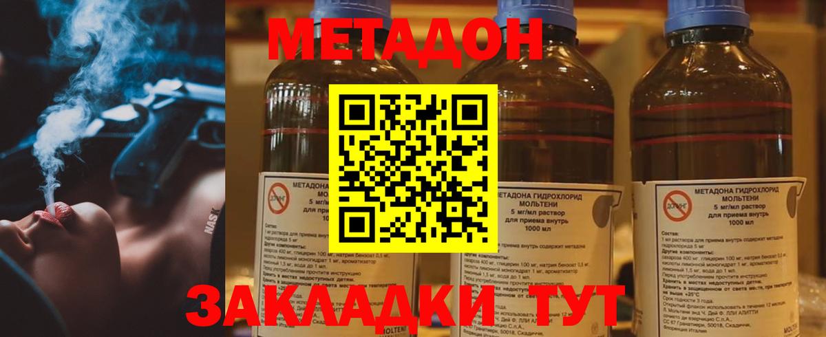 МЕТАДОН methadone  Вход с VPN  Губкин  МЕТАДОН methadone 